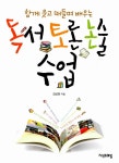알라딘: [중고] 독서토론논술 수업 [중고] 독서토론논술 수업