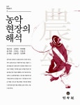 알라딘: 농악 현장의 해석 농악 현장의 해석