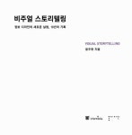 비주얼 스토리텔링 : 알라딘