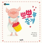 [중고] 뽀뽀를 줄게 | 알라딘 [중고] 뽀뽀를 줄게