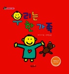 알라딘: [중고] 우리는 한 가족 [중고] 우리는 한 가족