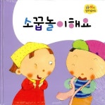 [중고] 소꿉놀이해요 | 알라딘 [중고] 소꿉놀이해요