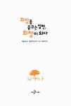알라딘: [중고] 희망을 꿈꾸는 밀렌, 회장이 되다 [중고] 희망을 꿈꾸는 밀렌, 회장이 되다
