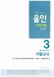 천재교육(참고서) 편집부 엮음 | 알라딘 천재 올인 수학기출 문제집 중3-1 기말고사 대비 (2019년용) | 중등 올인 수학기출 문제집 (2019년)... 