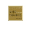 알라딘: [중고] 보이차 커뮤니케이션 [중고] 보이차 커뮤니케이션