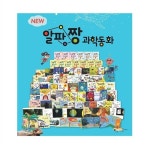 New 알파짱 과학동화 75종 (2026년-누리북스 세이펜적용 정품새책) | 알라딘 New 알파짱 과학동화 75종 (2026년-누리북스 세이펜적용... 