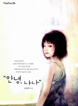 알라딘: [중고] 안녕, 나나 [중고] 안녕, 나나