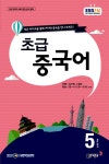 알라딘: EBS FM Radio 초급 중국어 회화 2015.5 EBS FM Radio 초급 중국어 회화 2015.5