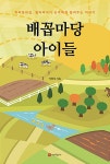 알라딘: 배꼽마당 아이들 배꼽마당 아이들