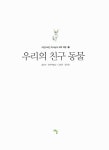 알라딘: 우리의 친구 동물 우리의 친구 동물