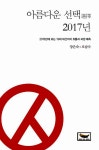 아름다운 선택, 2017년 : 알라딘