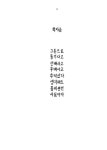 이환천의 문학 살롱 | 이환천 글.그림 | 알라딘 이환천의 문학 살롱 | 이환천 글.그림