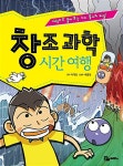 알라딘: [중고] 창조과학 시간 여행 [중고] 창조과학 시간 여행