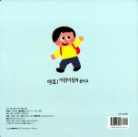 야호! 어린이집에 왔어요 : 알라딘