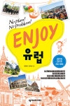 알라딘: 미리보기 - Enjoy 유럽 (2014~2015 최신정보)