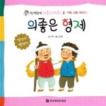 알라딘: 의좋은 형제 의좋은 형제
