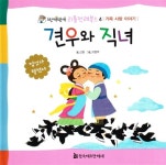 [중고] 견우와 직녀 | 알라딘 [중고] 견우와 직녀