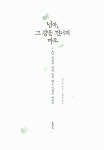님아, 그 강을 건너지 마오 | 진모영 | 알라딘 님아, 그 강을 건너지 마오 | 진모영