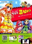 영단어 학습만화 헬로우 큐비 2 : 알라딘