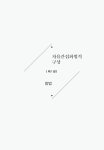 알라딘: [중고] 고쿠분 고이치로의 들뢰즈 제대로 읽기 [중고] 고쿠분 고이치로의 들뢰즈 제대로 읽기