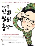 [중고] 장용의 단결! 필승! 충성~ | 장용 엮음 | 알라딘 [중고] 장용의 단결! 필승! 충성~ | 장용 엮음