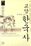 알라딘: [중고] 교양 한국사 3 [중고] 교양 한국사 3