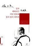 알라딘: 감자 배따라기 어린 벗에게 용과 용의 대격전 감자 배따라기 어린 벗에게 용과 용의 대격전