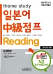 일본어 중급 점프 Reading (책 + CD 2장) : 알라딘
