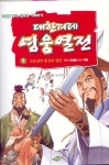 [중고] 대한겨레 영웅열전 1 | 유정룡 | 알라딘 [중고] 대한겨레 영웅열전 1 | 유정룡