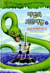 알라딘: [중고] 마법의 시간여행 31 [중고] 마법의 시간여행 31