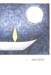 [중고] 영혼의 동반자 : 알라딘