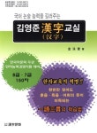알라딘: [중고] 김영준 한자교실 8급.7급 150자 [중고] 김영준 한자교실 8급.7급 150자