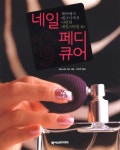 알라딘: [중고] 네일 페디 큐어 [중고] 네일 페디 큐어