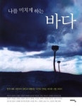 나를 미치게 하는 바다 : 알라딘