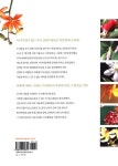 [중고] 사계절 꽃산행 : 알라딘