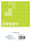 알라딘: 관광 일본어 (교재 + CD 1장) 관광 일본어 (교재 + CD 1장)