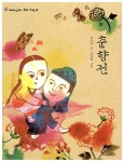 알라딘: [중고] 춘향전 [중고] 춘향전
