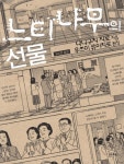 알라딘: [중고] 느티나무의 선물 [중고] 느티나무의 선물