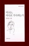 알라딘: [중고] 미소는, 어디로 가시려는가 [중고] 미소는, 어디로 가시려는가
