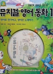 알라딘: [중고] 뮤지컬 영어 동화 1 [중고] 뮤지컬 영어 동화 1
