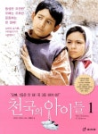 [중고] 천국의 아이들 | 알라딘 [중고] 천국의 아이들
