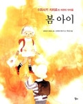 [중고] 봄 아이 : 알라딘