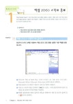 알라딘: [중고] 속전속결 엑셀 2003 [중고] 속전속결 엑셀 2003