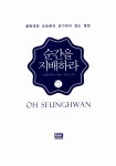[중고] 순간을 지배하라 : 알라딘
