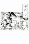 [중고] 만화 객주 7 | 이두호 글.그림, 김주영 원작 | 알라딘 [중고] 만화 객주 7 | 이두호 글.그림, 김주영 원작