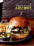 알라딘: [중고] 소문난 햄버거 [중고] 소문난 햄버거