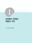 2016 에듀윌 사회복지사 1급 기본서 3교시 : 사회복지 정책론 : 알라딘