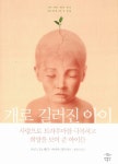 알라딘: [중고] [세트] 개로 길러진 아이 + 사랑받기 위해 태어나다 - 전2권 [중고] [세트] 개로 길러진 아이 + 사랑받기 위해 태어나다 - 전2권