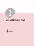 알라딘: 2016 에듀윌 사회복지사 1급 기본서 2교시 : 지역사회 복지론 2016 에듀윌 사회복지사 1급 기본서 2교시 : 지역사회 복지론