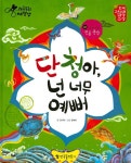 단청아, 넌 너무 예뻐 : 알라딘